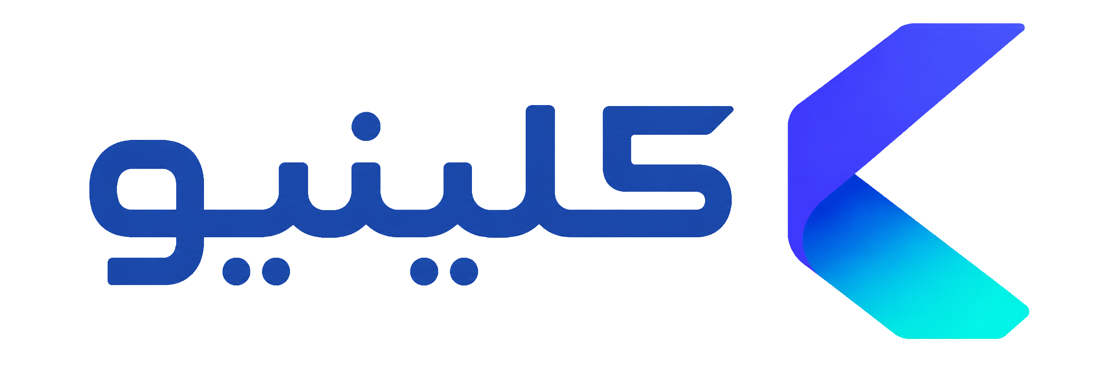 کلینیو